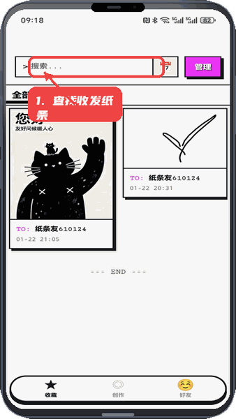 查找已保存或收发的纸条。
