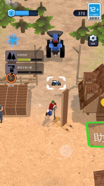 我是伐木工最新版本 v2.0.0 安卓版 1