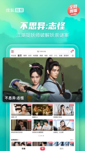 搜狐视频平板app v10.2.71 安卓版 0