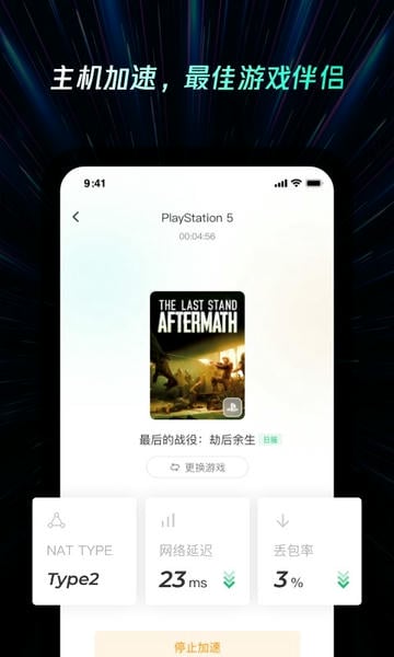 雷神手游加速器 v2.5.8 安卓版 3