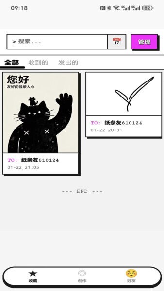 tan纸条怪兽邮差 v4.5.11 安卓版 2