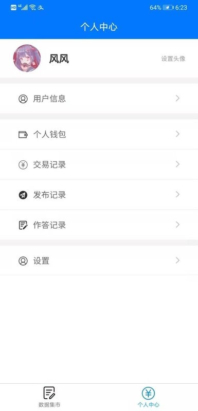 Credamo见数调查问卷平台 v2.0.31 安卓版 2