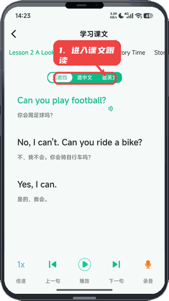 单词教练教程图:第四步,进入课文进行跟读。 进入课文进行跟读。