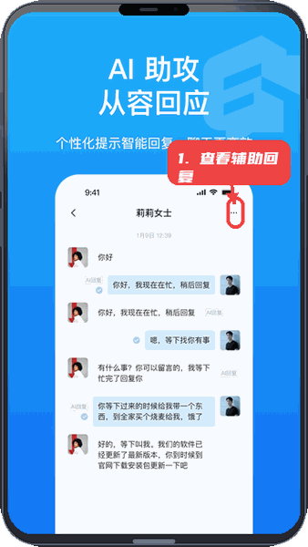 企之助教程图:第四步,进入会话查看辅助回复。 进入会话查看辅助回复。