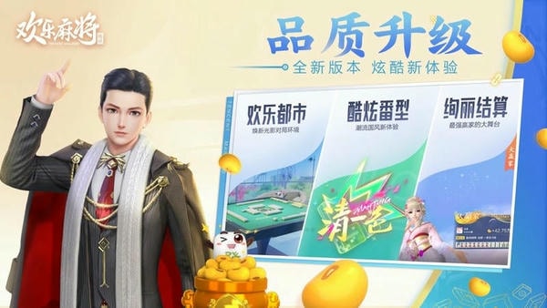 腾讯欢乐麻将全集2025新版 v8.19.111 安卓版 3