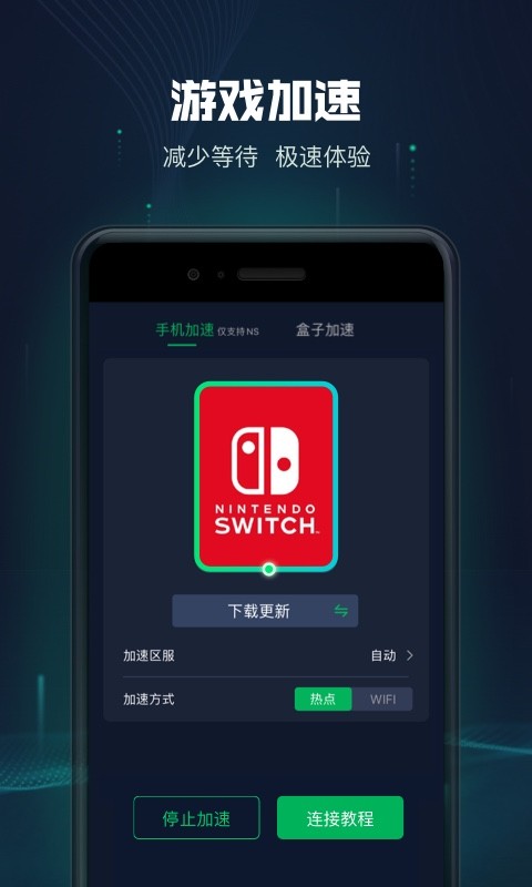 迅游主机加速手机版 v2.4.18.2 安卓免费版 0