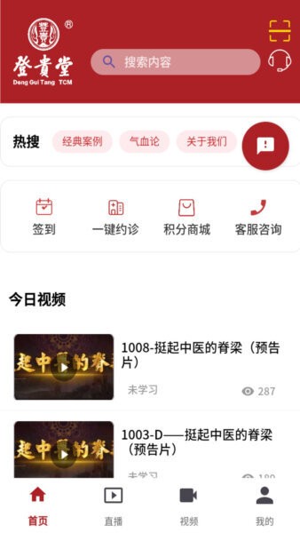 登贵堂app v1.0.9 安卓版 0