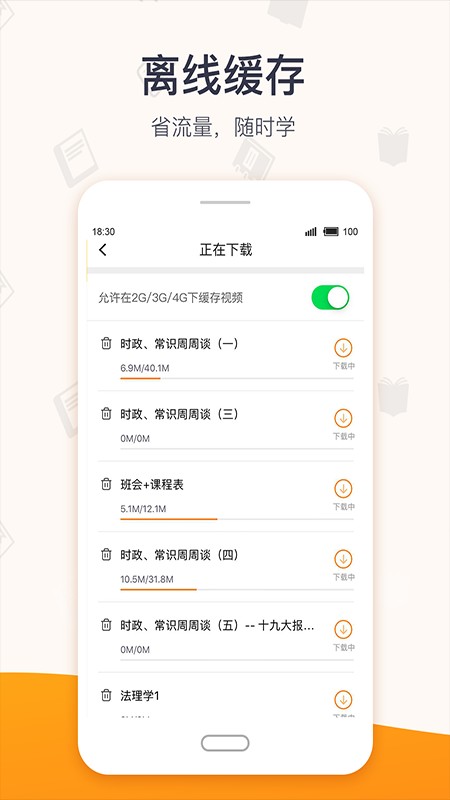 超格教育app下载