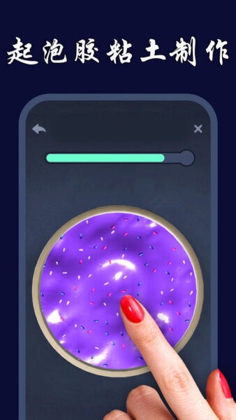 起泡胶模拟器(免费版) v3.6.5 安卓版 1