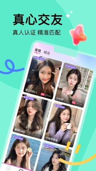 越觅app中越跨国相亲平台 v1.2.10 安卓版 2