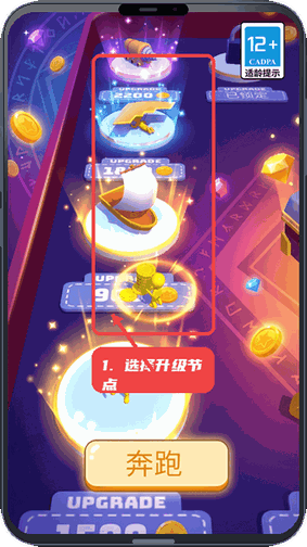 疯狂变变变教程图:第四步,查看或选择升级节点。 查看或选择升级节点。