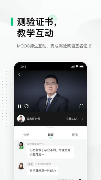 中国大学MOOC app v5.5.16 安卓版 2