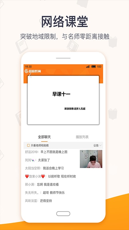 超格教育官方版 v4.8.9 安卓版 1