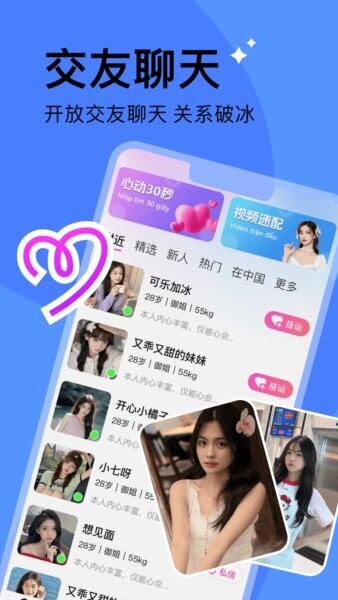 越觅app中越跨国相亲平台 v1.2.10 安卓版 0