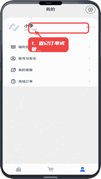 NAS商城教程图:第四步,查询订单或管理地址。 查询订单或管理地址。