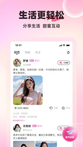 情缘聊交友平台 v6.0.31 安卓版 2