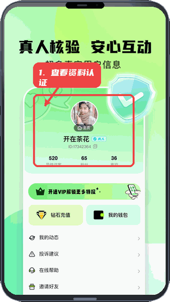 附近相遇教程图:第四步,完善资料并查看认证信息。 完善资料并查看认证信息。