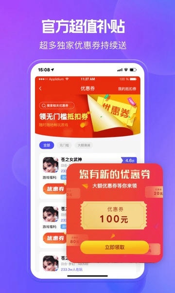 28手游折扣平台app v4.3.1 安卓版 2
