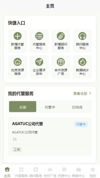 agatuc软件 v1.0.0 安卓版 0