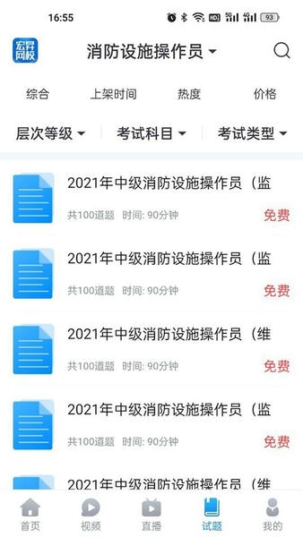 宏昇网校最新版本 v3.0.2 安卓版 0