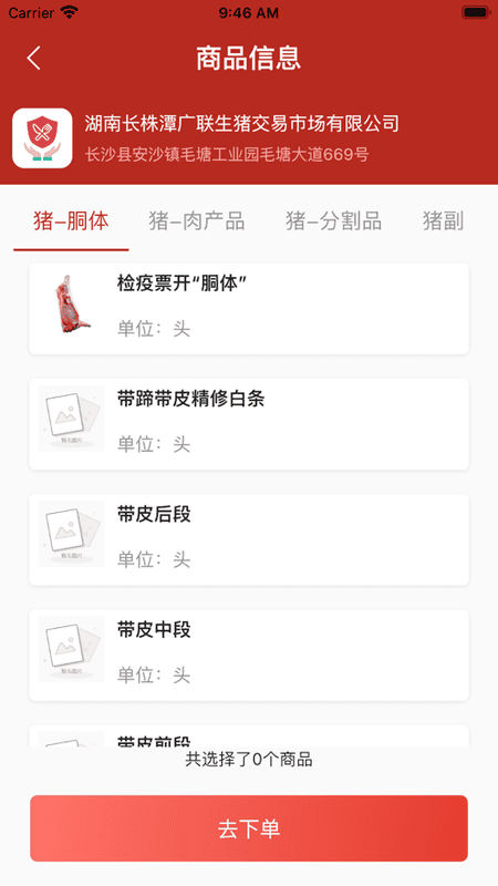 放心肉智能监管平台 v10.5.0 安卓版 2