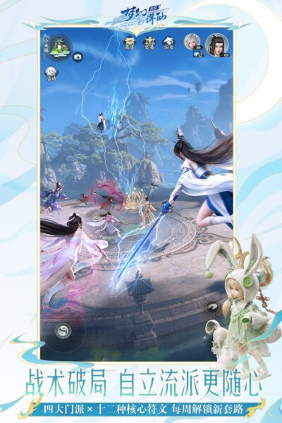 梦幻新诛仙轻享版手游 v51.82.186 安卓版 4