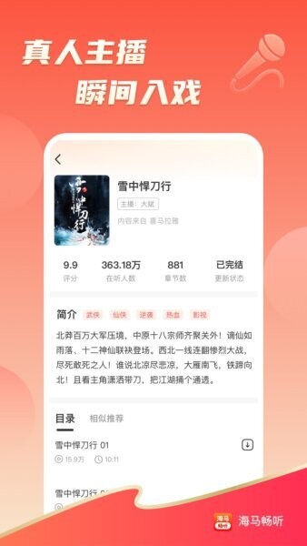 海马畅听赚钱版 v1.9.8 安卓免费版 2