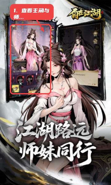 先查看主角与师妹。