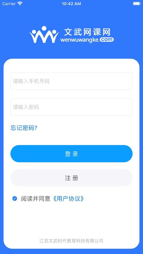 文武教育app v1.2.0 安卓版 2