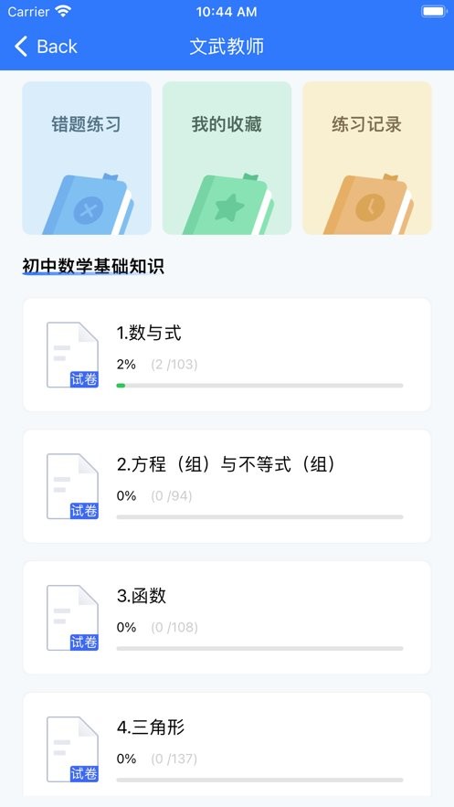 文武教育app v1.2.0 安卓版 1