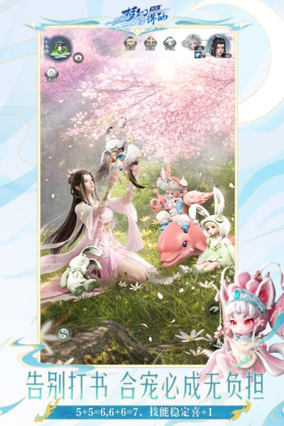 梦幻新诛仙轻享版手游 v51.82.186 安卓版 5