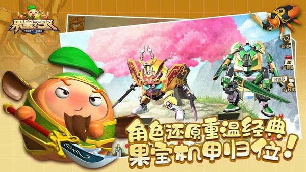 果宝无双手游 果宝无双游戏