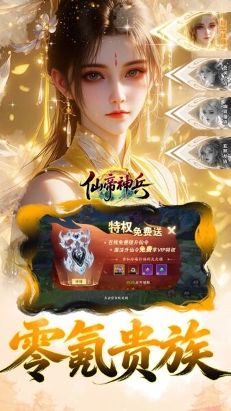 仙帝神兵手游 v1.1.1105.0 安卓版 2