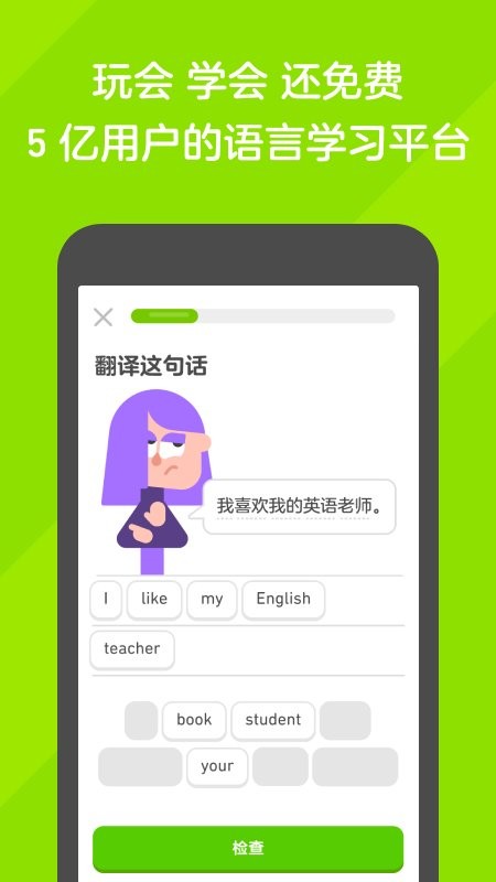 多邻国会员解锁版 v6.96.2-china 安卓版 0