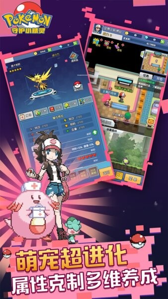 守护小精灵免费版 v1.1 安卓版 1