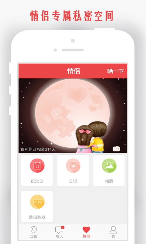 情侣我和你手机版 v5.8.15 安卓版 1
