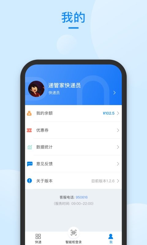 递管家快递员最新版本 v1.2.68 安卓版 0
