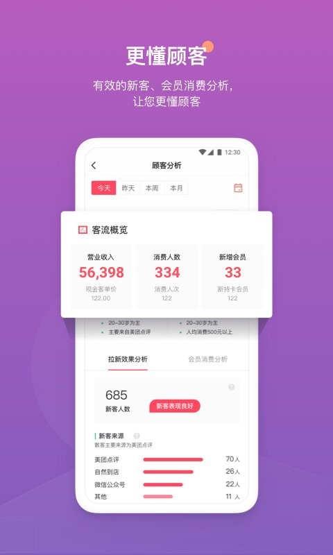 美团客满满收银系统 v3.58.4 安卓官方版 2