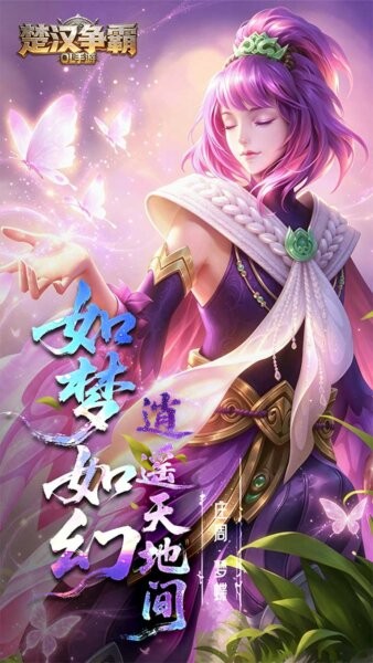 楚汉争霸OL游戏 v1.2 安卓版 4
