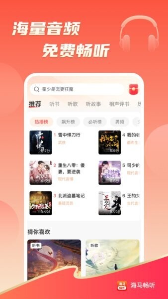 海马畅听赚钱版 v1.9.8 安卓免费版 0