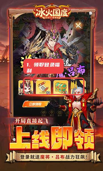 冰火国度教程图:第二步,领取登录福利。 领取登录福利。