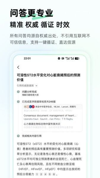氢离子AI医疗助手 v1.2.54 安卓版 1