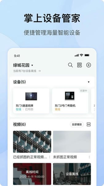 海康互联电视版app v6.8.5 安卓版 1