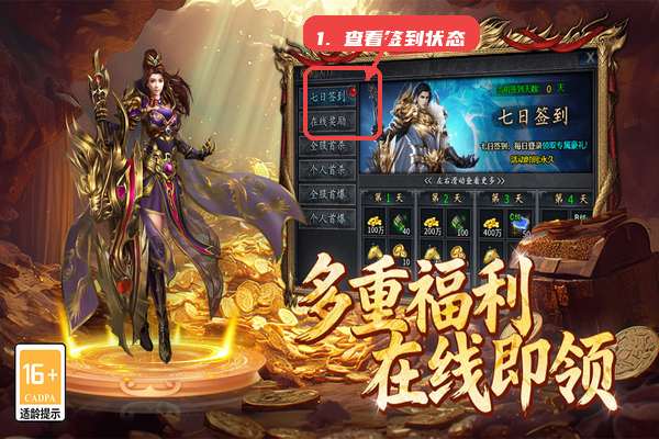 百战祖玛教程图:第一步,先查看活动和签到状态。 先查看活动和签到状态。