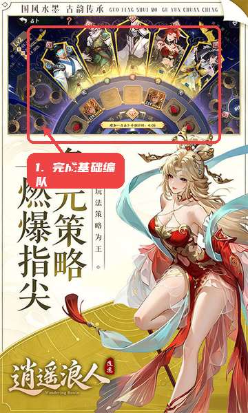 完成基础编队。