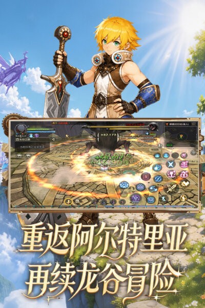 龙之谷启程手游 v1.0.0 安卓版 2