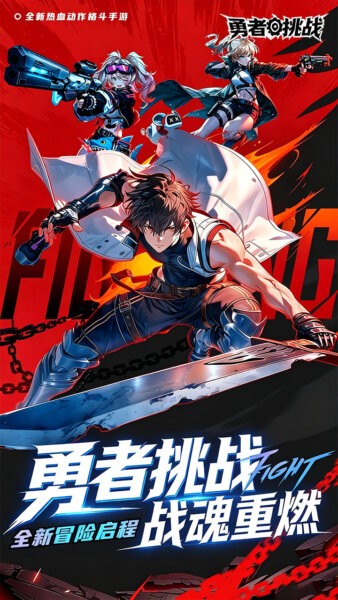 勇者挑战手游 v1.1.1 安卓版 0