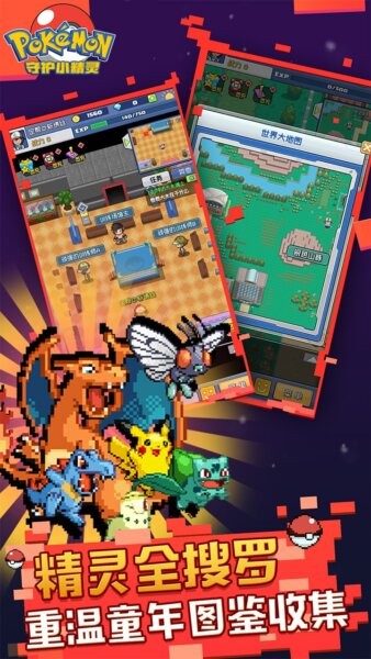 守护小精灵免费版 v1.1 安卓版 2