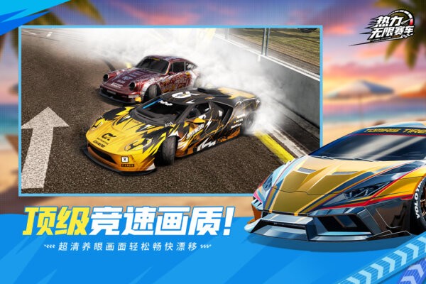 热力无限赛车官方版 v1.0.0 安卓版 1