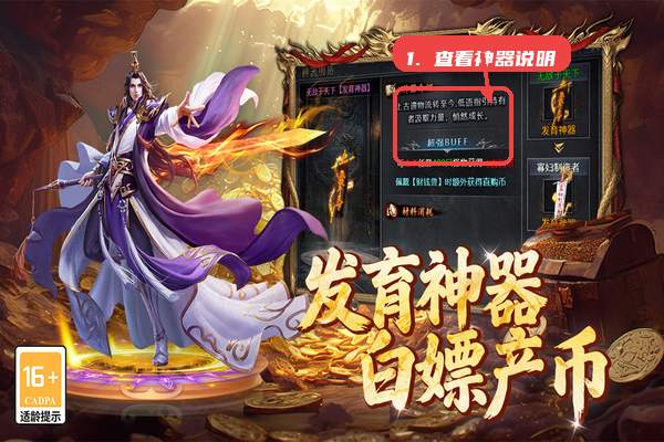百战祖玛教程图:第四步,查看神器和战符说明。 查看神器和战符说明。